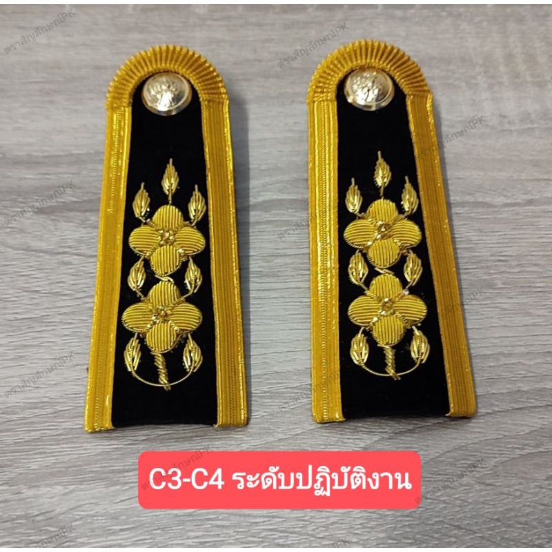 บ่าชุดปกติขาว ช่อชัยพฤกษ์ 2 ดอก , 3 ดอก ทุกระดับ อินธนูชุดปกติขาวบ่าชุดข้าราชการ