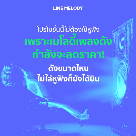 Line Melody (ไลน์เมโลดี้) เสียงเรียกเข้า และเสียงรอสาย สำหรับโทรไลน์ ของแท้จากไลน์