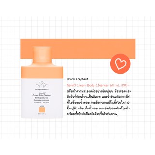Drunk Elephant  Kamili Cream Body Cleanser 60 mL