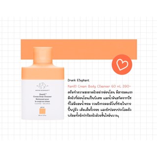 Drunk Elephant  Kamili Cream Body Cleanser 60 mL