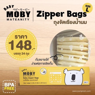 X0012-1 Baby Moby ถุงซิปล็อค จัดเรียงถุงเก็บน้ำนมแม่ Zipper Bags ซิปล็อค 2 ชั้น ไซต์ L ขนาด 26*H26cm.1 กล่องบรรจุ 24 ถุง