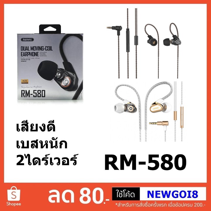 Remax RM-580 หูฟัง Small Talk Double Moving - Coil Earphone Earphone