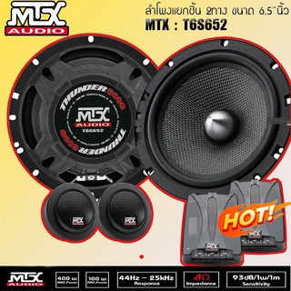 MTX T6S652 ชุด กลาง แหลม ลำโพงเสียงกลาง 6.5 นิ้ว ลำโพงแยกชิ้น 6.5 นิ้ว 2ทาง แหลมจาน ทวิตเตอร์ โดม เสียงกลางแหลม เบส