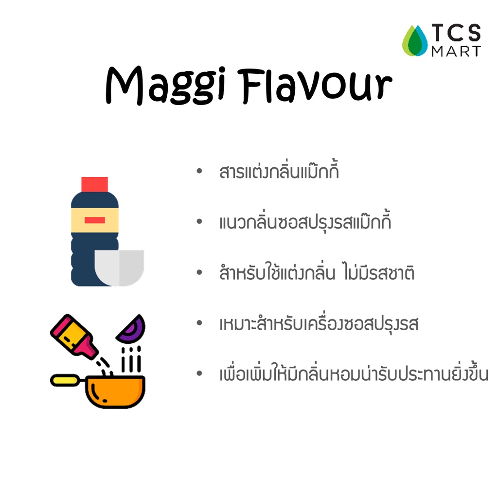 สารแต่งกลิ่นซอสแม็กกี้ Maggi Flavour (Water soluble) 25,100 mL. ราคา ถูกที่สุด ดีลบีเคเค แกลเลอรีภาพที่ 3