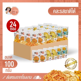 [Dr.Pan Official] Pack 24 ซอง ผลไม้อบแห้งคลุกเกลือหิมาลายัน Dr.Pan