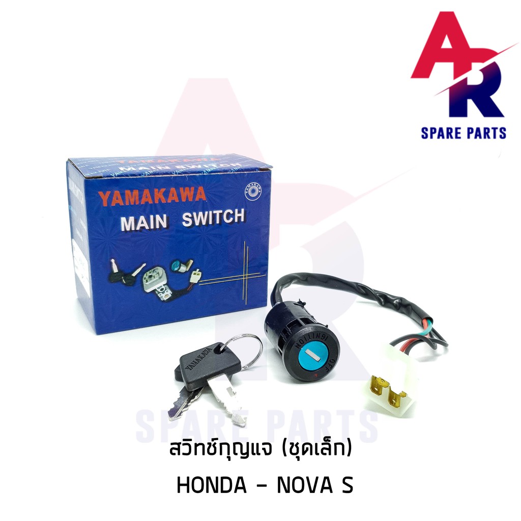 ลดราคา (ติดตามลด 200 บาท) สวิทช์กุญแจ HONDA - NOVA S (ชุดเล็ก) สวิทกุญแจโนว่า #ค้นหาเพิ่มเติม ชุดซ่อมคาบู YAMAHA ชุดซ่อมคาบู HONDA ข้อเหวี่ยง YAMAHA สวิทกุญแจ PCX150