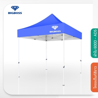 BIGBOSS เต้นท์พับรุ่นB2P ขาเหล็กสีขาว ขนาด2*3m และ 2*2m เลือกผ้าใบหนา/บางได้ เต้นท์ตลาดนัด เต็นท์พับได้ เต็นท์จอดรถ