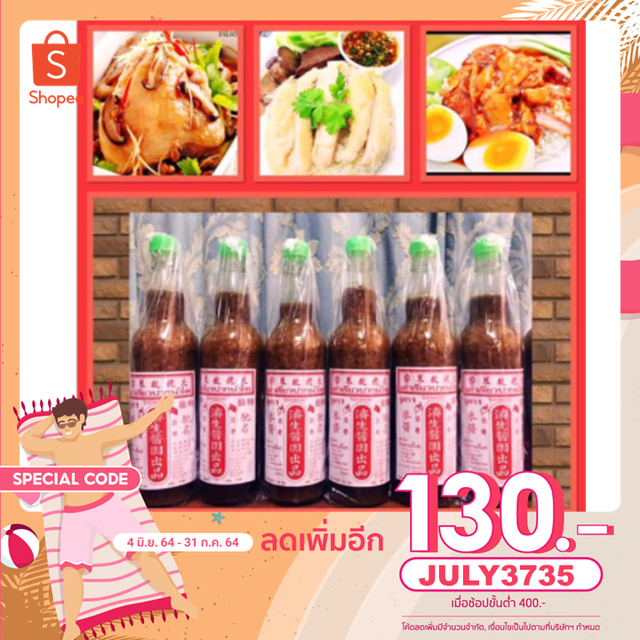 เต้าเจี้ยวปากน้ำโพ จี้แซ ขนาด 700 ml.1 ขวด 65บาท