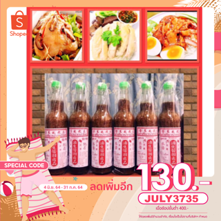 เต้าเจี้ยวปากน้ำโพ จี้แซ ขนาด 700 ml.1 ขวด 59บาท