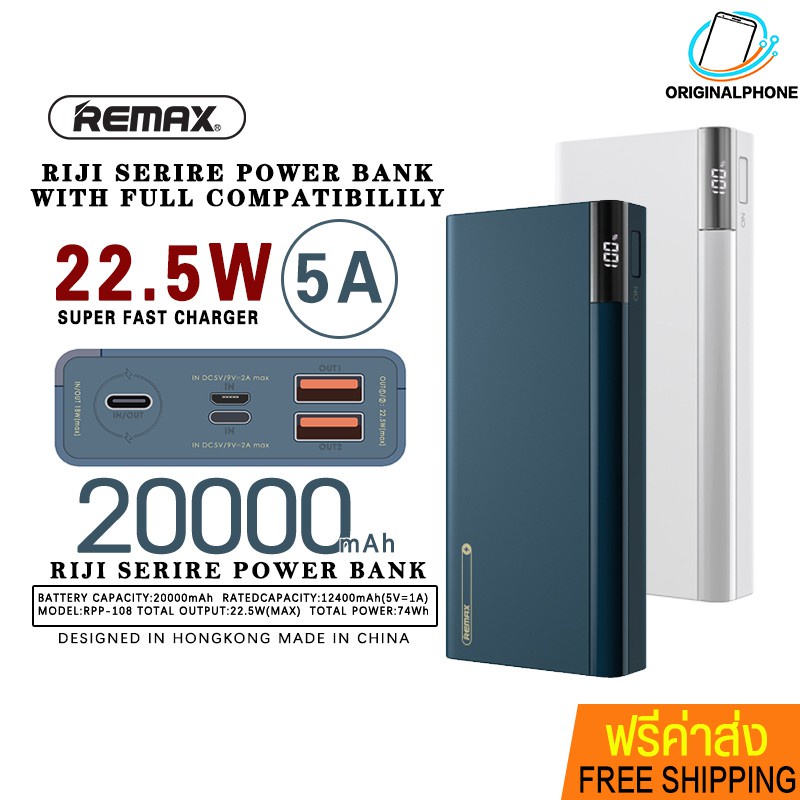 ฟรีค่าส่ง 🔥 เพาเวอร์แบงค์ REMAX RPP-108 20000mAh ชาร์จเร็ว Power Bank มีช่องTypeC แบตเตอรี่สำรอง แท้