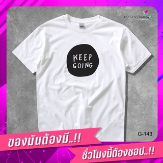 thescreenology GILDAN เสื้อยืดพูดได้  ระบบดิจิตอล DTG งานละเอียด สีฉ่ำสดใส สียึดติดดีเยี่ยม ลาย KEEP GOING