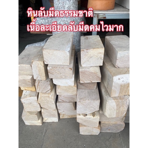 หินลับมีด หินลับมีดเขียงหมู หินลับมีดมันปู หินลับมีดน้ำใส ขนาดกลาง หินลับมีดเนื้อละเอียดมาก ลับมีดคมไว