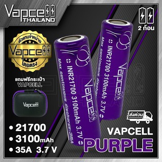 Vapcell 21700 3100mAh 35A ถ่านชาร์จขนาด 21700 (Vapcell Thailand) (1ก้อน แถมเคสใส) (2ก้อน แถมกระเป๋า)