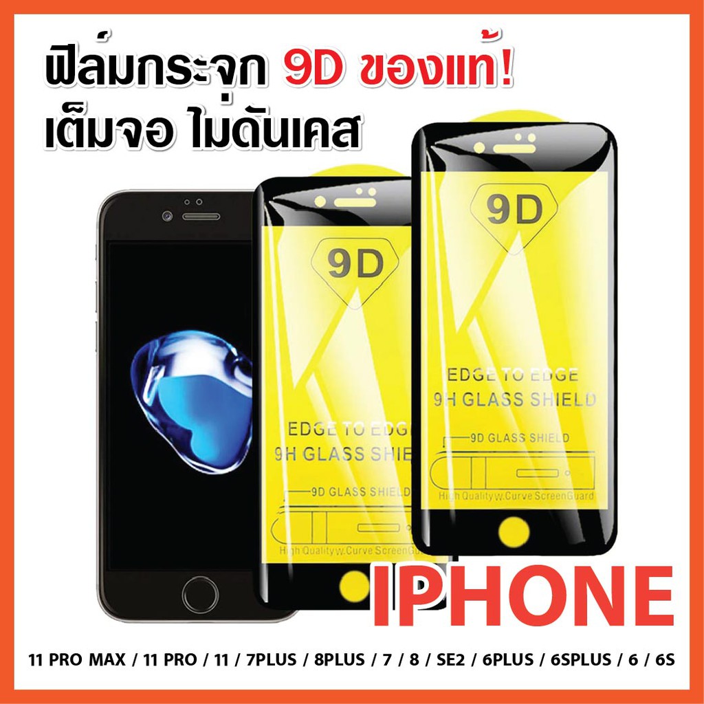 ฟิล์มกระจกแบบเต็มจอ สำหรับ IPHONE 11 Pro ฟิล์ม ไอโฟน XR 8 6 6s Plus 6 6s 7 XS MAX X ฟิล์มกระจกนิรภัย