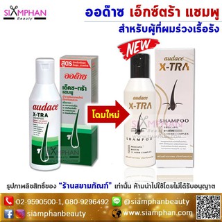 💖โฉมใหม่💖 ออด๊าซ เอ็กซ์ตร้า แชมพู (สำหรับผมร่วงเรื้อรัง) | Audace X-Tra Shampoo