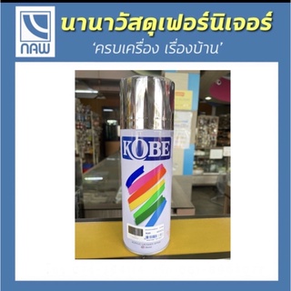 สีสเปรย์ KOBE K80 สีโครเมี่ยมเงา ขนาด 400 CC สีอะคริลิก spray kobe  สีพ่น