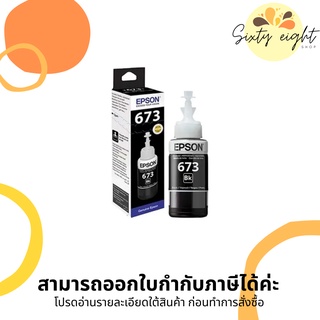 EPSON 673 Black (T673100) INK Cartridge ของแท้