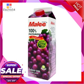 มาลี น้ำองุ่นแดง100% พาสเจอร์ไรซ์ 1 ลิตรน้ำผักและน้ำผลไม้Malee Pasteurized Red Grape 100% 1 L