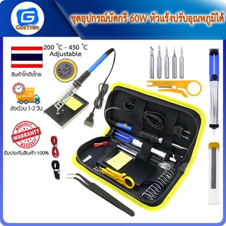 ชุดอุปกรณ์บัดกรี 60W หัวแร้งปรับอุณหภูมิได้