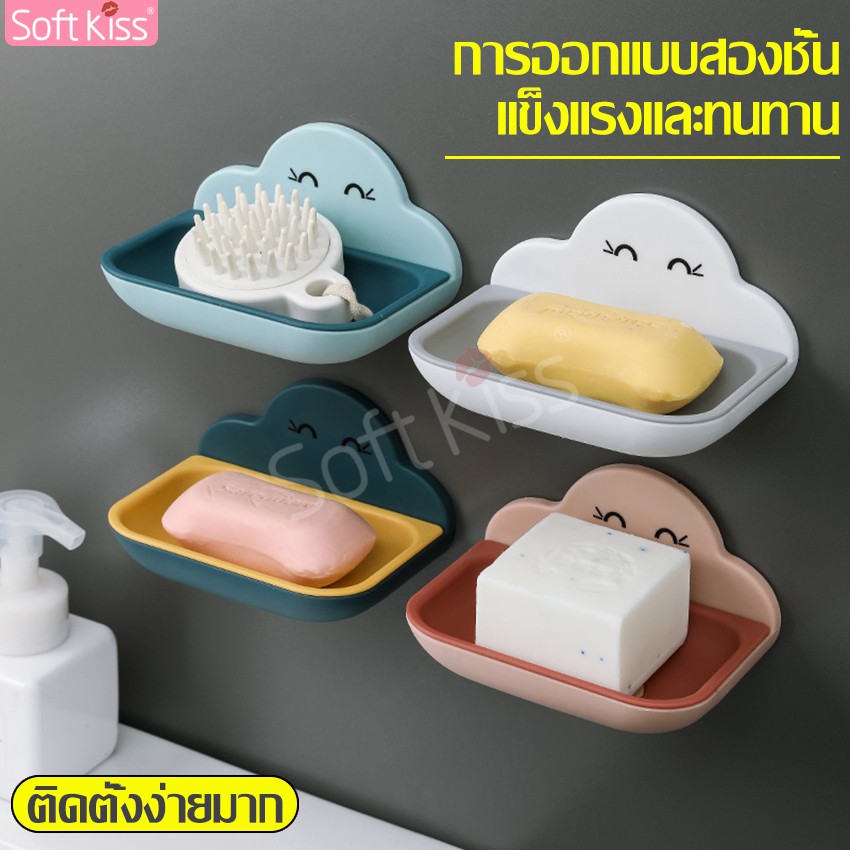 Softkiss กล่องใส่สบู่ ที่วางสบู่ก้อน ที่วางสบู่