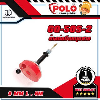 POLO GQ-50S-2 ล้างท่อมือหมุนสาย 8MM L.6M