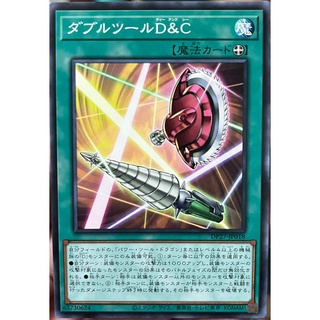 [DP27-JP018] Double Tool C&amp;D (Common)