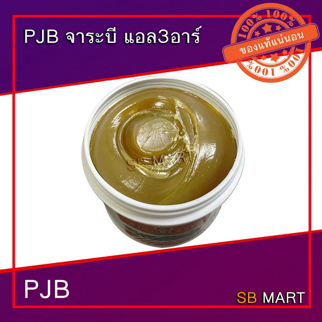 PJB จาระบี จารบี สำหรับหล่อลื่นลูกปืนล้อ และช่วงล่าง ทนความร้อน L3R ขนาด 2.0 กิโลกรัม