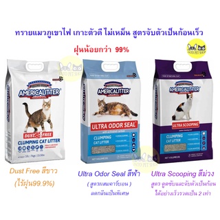 AmericaLitter Ultra Clumping sand ทรายแมวภูเขาไฟ เกาะตัวดี ไม่เหม็น สูตรจับตัวเป็นก้อนเร็ว 10 ลิตร