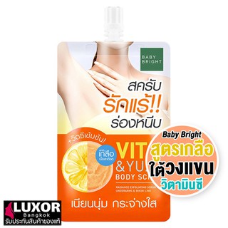 เบบี้ไบร์ท สครับเกลือขัดผิว รักแร้ ร้องหนีบ 40g Baby Bright Vit C &amp; Yuzu Body Scrub