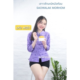 เสื้อพื้นเมืองคอจีนลายช้างสีม่วงแขนยาวรหัสM251