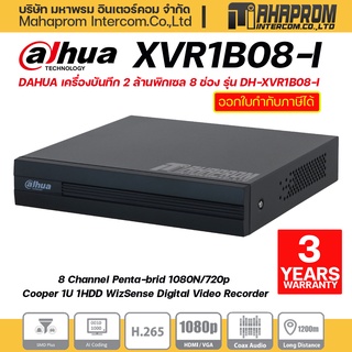 DAHUA รุ่น DH-XVR1B08-I เครื่องบันทึก 2 ล้านพิกเซล 8 ช่อง ของใหม่ ประกันศูนย์ 3ปี.