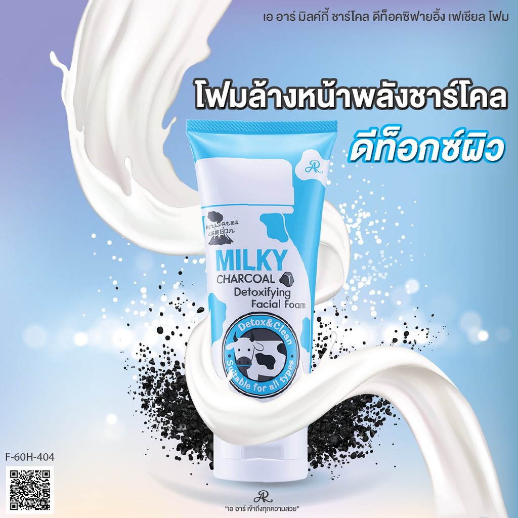 milky charcoal detoxifying facial foam