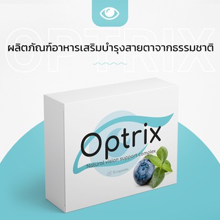 Optrix ผลิตภัณฑ์เสริมอาหารที่ช่วยฟื้นฟูการมองเห็น และบำรุงสายตา จาก Healzner