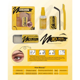 68419 เจลแต่งขนคิ้ว Kiss Beauty เจลปัดคิ้วฟู ใช้สำหรับปัดขนคิ้วให้ตั้ง สวย ฟู เจลคิ้ว