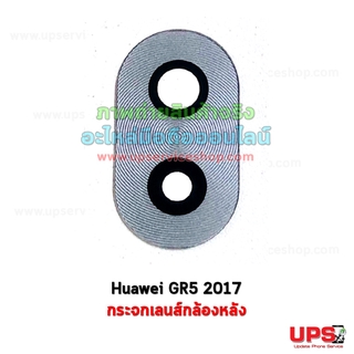 อะไหล่ กระจกเลนส์กล้องหลัง Huawei GR5 (2017)