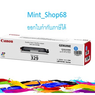 Canon Cartridge-329 Cyan สีฟ้า ตลับหมึกโทนเนอร์