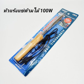 หัวแร้งแช่ หัวแร้งบัคกรี 100W ด้ามไม้ Angle Blue No.390