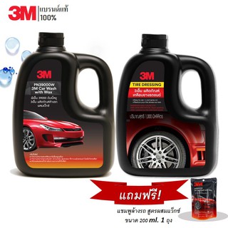 3M แชมพูล้างรถ สูตรผสมแวกซ์ 1000ML. PN39000W + 3M ผลิตภัณฑ์เคลือบยางรถยนต์ 1000ML. PN39042LT แถม! แชมพูล้างรถ 200 ml.