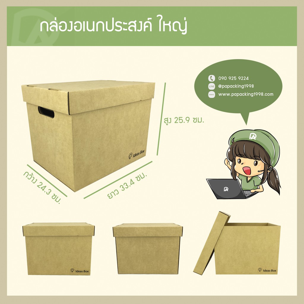 กล่องใส่ของ อเนกประสงค์ Size ใหญ่ แบรนด์ Ideas Box (24.3 x 33.4 x 25.9 ซม.) (ใช้กระดาษแข็งแรงเป็นพิเศษ)