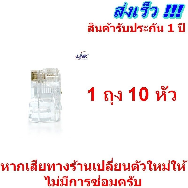 Link US-1001 CAT 5E RJ45 PLUG Cat5e