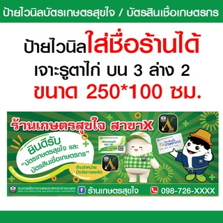 ป้ายบัตรเกษตรสุขใจ / บัตรสินเชื่อเกษตรกร (((ใส่ชื่อร้านได้))) พร้อมส่ง!!!!!!!!!!