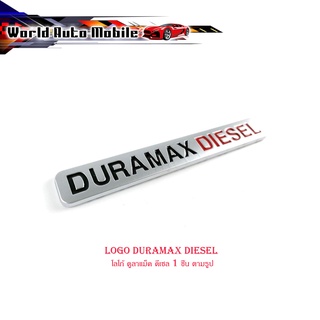 logo DURAMAX DIESEL โลโก้ ดูลาแม็ค ดีเซล 1 ชิ้น ตามรูป มีบริการเก็บเงินปลายทาง