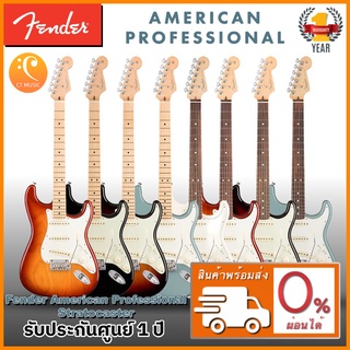 Fender American Professional Stratocaster กีตาร์ไฟฟ้า