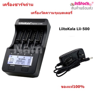 เครื่องชาร์จถ่าน เครื่องวัดความจุแบตเตอรี่ LiitoKala Lii-500 ชาร์จได้ 4 ก้อน รองรับถ่าน 26650 21700 20700 18650 18490