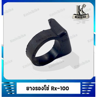 ยางรองโซ่ สำหรับรถ YAMAHA RX 100 / ยามาฮ่า อาร์เอ็ก ( 100 5040-205-00 )  - สินค้าคุณภาพจาก แบรนด์  HM