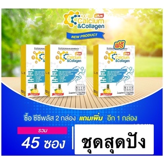 cc calcium and collage plus (สูตรใหม่) กลิ่นส้มยูสุ ชุด 3 กล่อง (45ซอง) !แถมแก้วเชค!