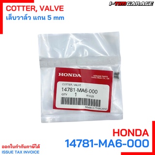 (14781-MA6-000) เล็บวาล์ว (5 mm) Honda