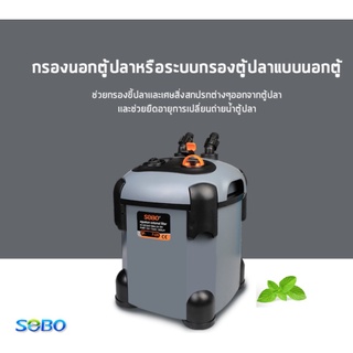 กรองนอกตู้ปลา SOBO SF-1000F และ SF-1000F-UV กรองนอกตู้