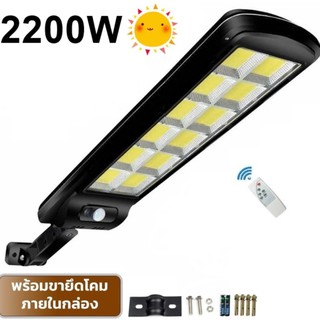 โคมไฟโซล่าเซล  SSMM  LED 2200 W แสงขาว โคมไฟถนน Spotlight Led ไฟโซลาร์เซลล์ สปอร์ตไลท์ Solar Cell สปอตไลท์ SOLAR LIGHT