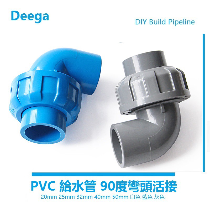 พีวีซีสดเชื่อมต่อข้อศอกอุปกรณ์ท่อน้ําท่อจ่ายน้ํา90องศาข้อศอกสดเชื่อมต่อท่อพีวีซีอะแดปเตอร์ด่วนอินเตอร์เฟซโค้งสด20มิลลิเมตร25มิลลิเมตร32มิลลิเมตรสีขาวสีเทาสีฟ - รูปที่ 6